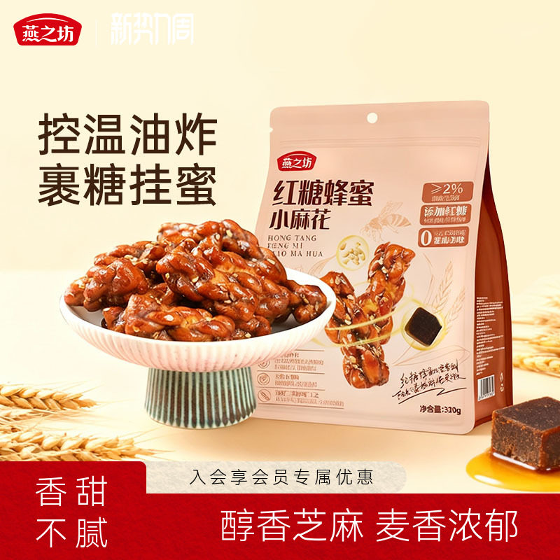 燕之坊红糖蜂蜜小麻花320g休闲零食酥脆小吃解馋点心特产手工制作