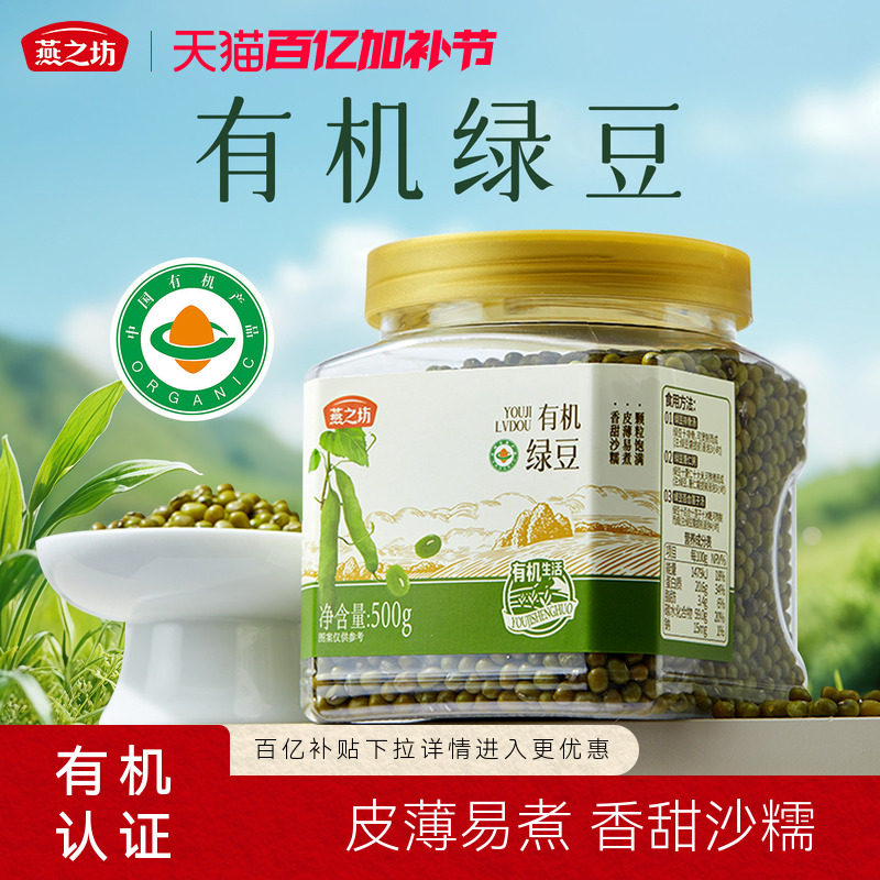 燕之坊_有机草原小绿豆500g新鲜农家新货批发消暑优质小绿豆