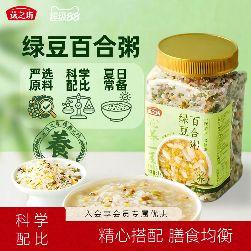 燕之坊_绿豆百合西米粥1kg绿豆新货五谷杂粮米早餐营养粥红米豌豆图片