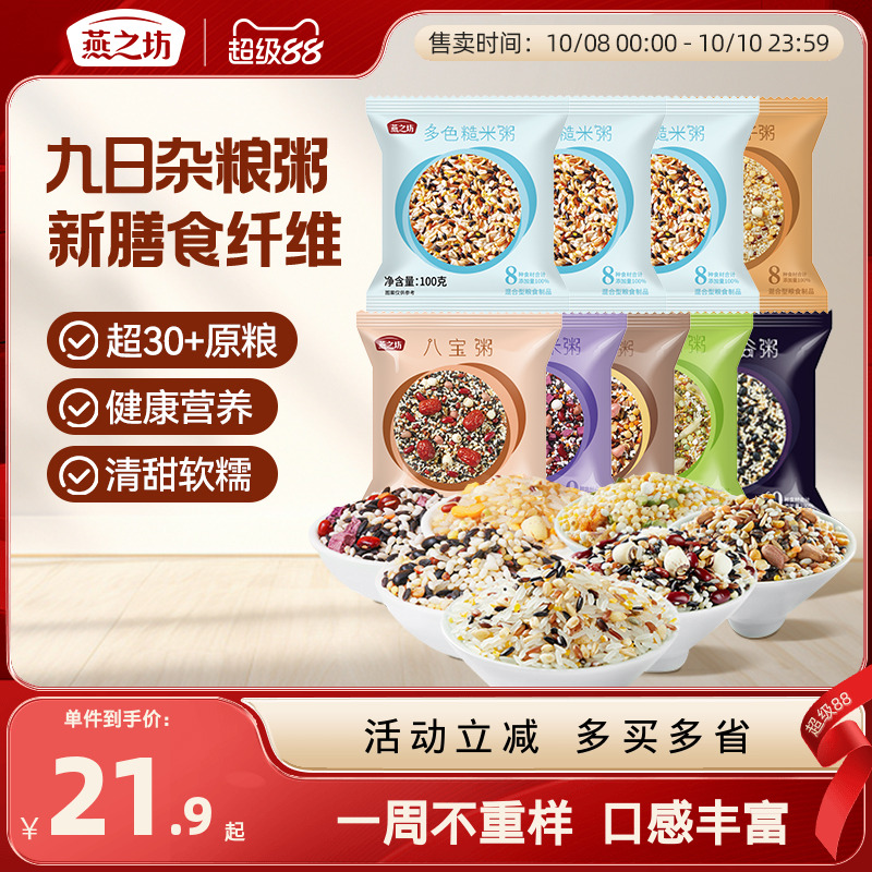 燕之坊小包装杂粮粥早餐腊八粥