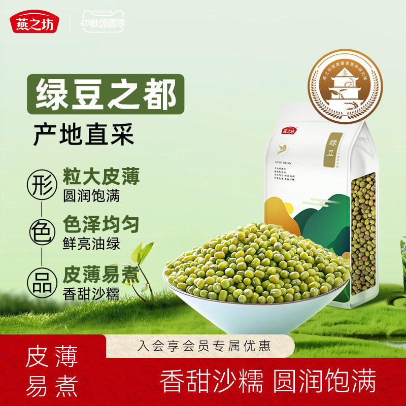 燕之坊绿豆1kg囤货装严选产地图片