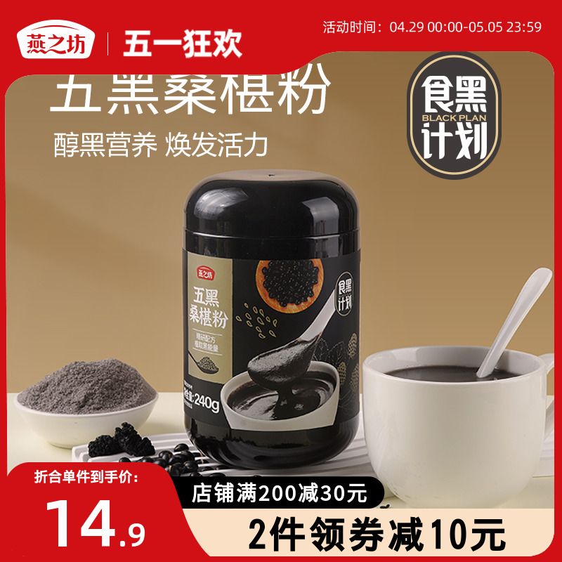 燕之坊芝麻核桃黑豆粉500g代餐