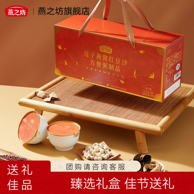 燕之坊莲子燕窝红豆沙1.5kg