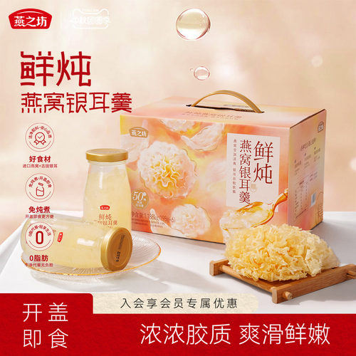 燕之坊_鲜炖燕窝银耳羹1.18kg