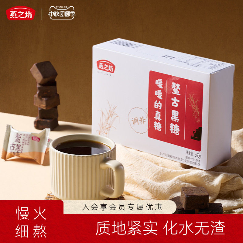 燕之坊鳌古黑糖360g慢熬广西甘蔗红糖水独立小包装便携红糖块冲饮图片