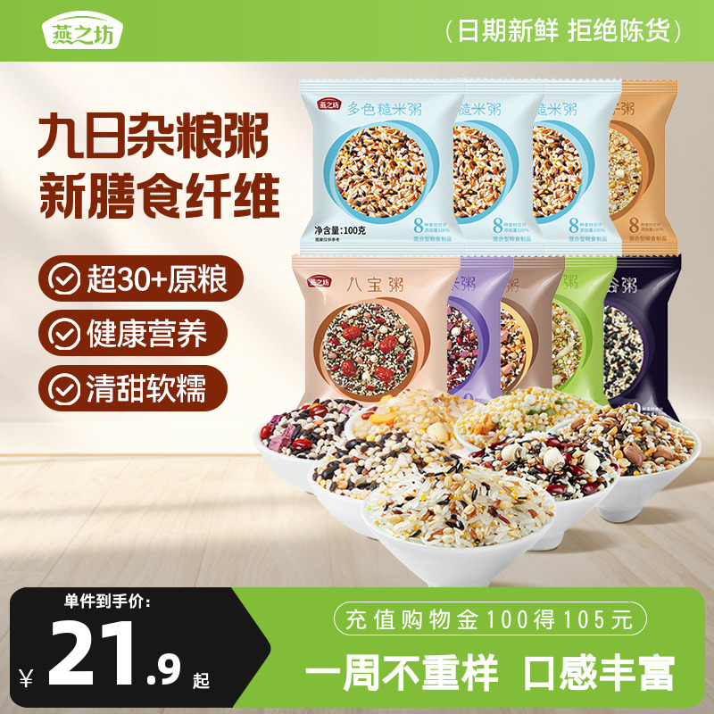 燕之坊小包装杂粮粥早餐腊八粥