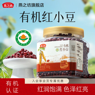 官方旗舰店 燕之坊有机玛瑙红小豆500g东北优质红小豆新货杂粮正品
