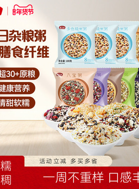 燕之坊五谷杂粮粥100g*9袋早餐八宝粥腊八粥组合糙米粗粮粗杂粮米