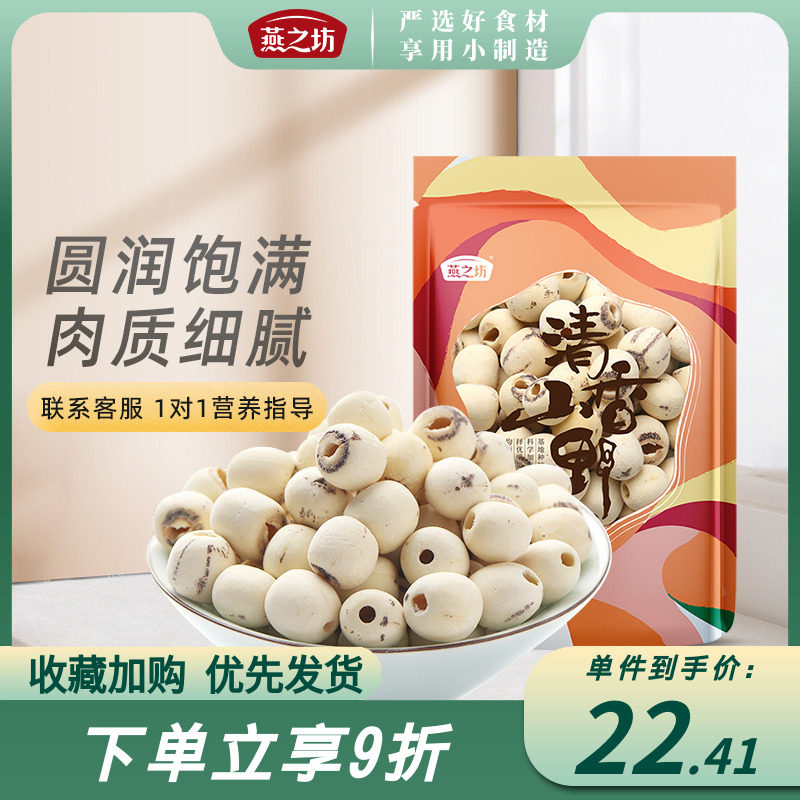 燕之坊莲子200g磨皮通心白莲干货去芯莲特产无芯莲百合银耳莲子羹怎么看?