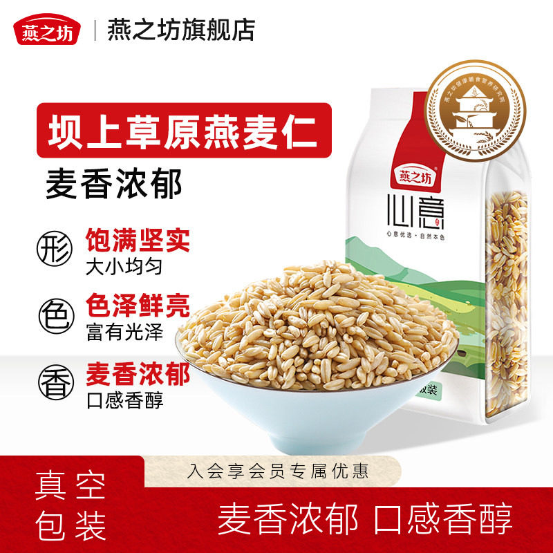 燕之坊燕麦仁量贩装1kg 心意燕麦米五谷杂粮粗粮食品农家粮食