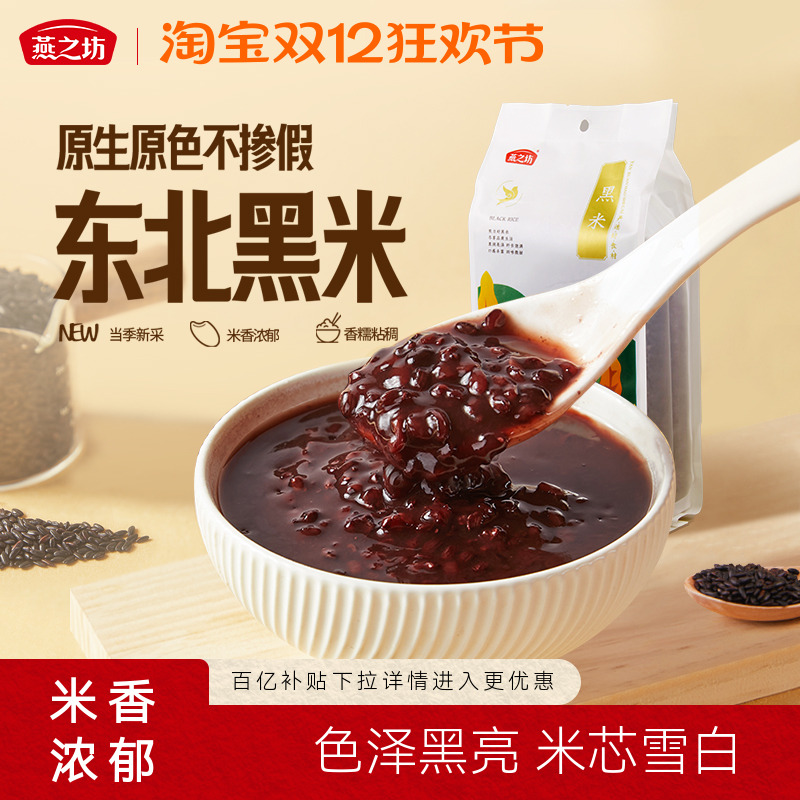燕之坊黑米粗粮东北新早餐粥
