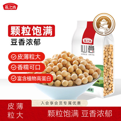 燕之坊心意黄豆1kg杂粮量贩装