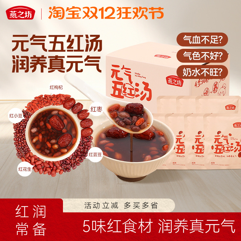 燕之坊_元气五红汤红小豆枸杞红枣五红粥米五谷杂粮粗粮材料