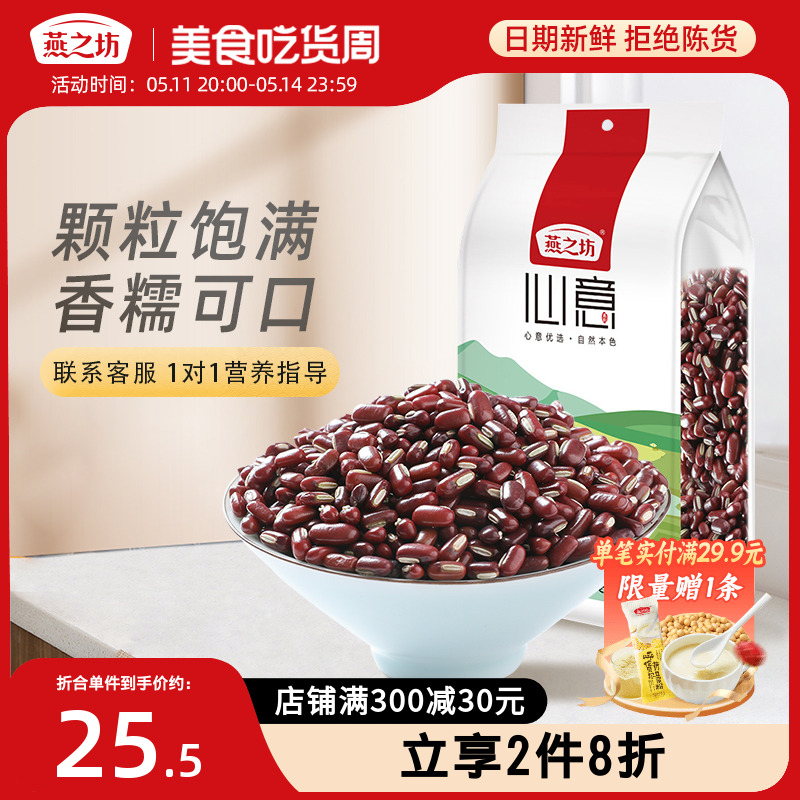 【燕之坊心意赤小豆1kg】红豆五谷杂粮早餐煮粥豆浆原料真空包装