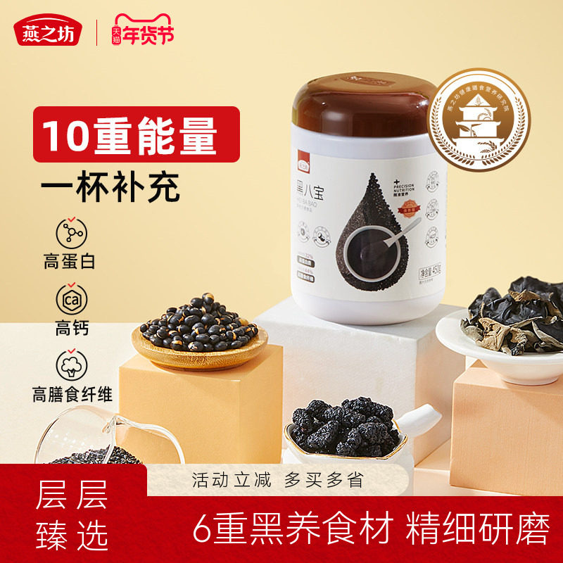 燕之坊黑八宝450g罐装芝麻糊黑豆枸杞桑葚黑食材高蛋白早餐代餐粉,咖啡/麦片/冲饮,天然粉粉食品,淘宝优惠券,粉丝福利购,淘宝优惠卷