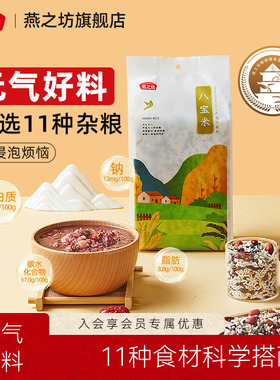 燕之坊八宝粥米1kg腊八粥五谷杂粮米原材料粗粮早餐营养黑米