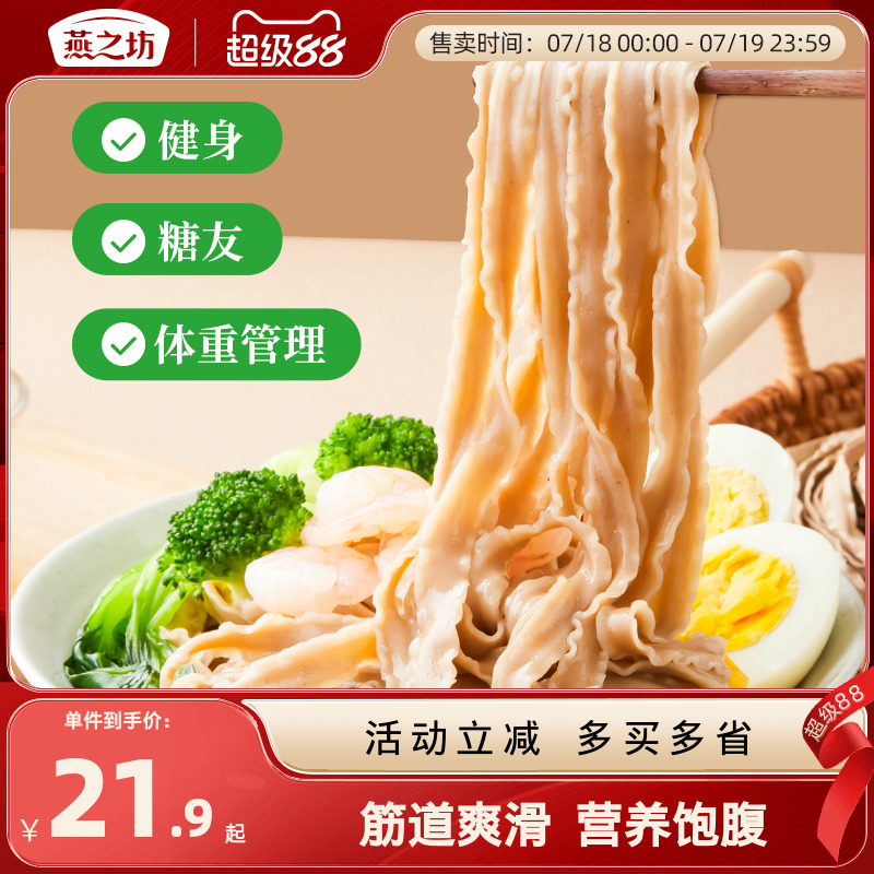 燕之坊青稞荞麦粗粮面80g/袋低GI健身饱腹低脂主食轻食宽面