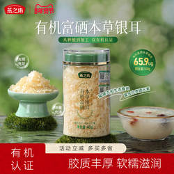 燕之坊有机富硒银耳40g免洗煮古田银耳干货白木耳银耳羹冲泡即食