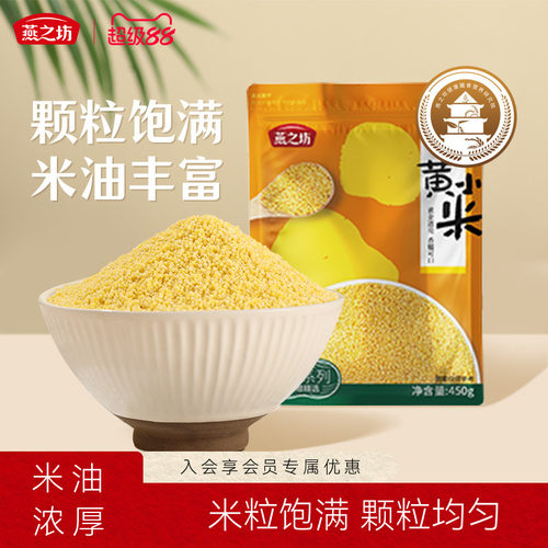 燕之坊黄小米450g五谷杂粮养胃