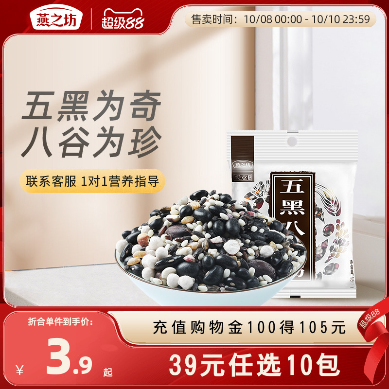 燕之坊八宝粥米五谷杂粮