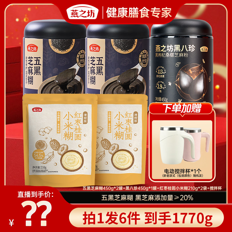 燕之坊五黑芝麻糊450g