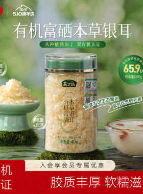 燕之坊有机富硒银耳40g免洗煮古田银耳干货白木耳银耳羹冲泡即食