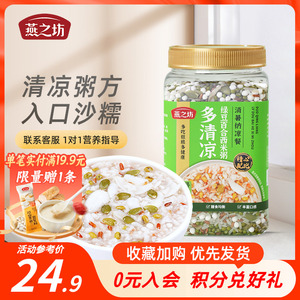 【燕之坊_绿豆百合西米粥1kg】五谷杂粮米早餐营养红米南瓜籽仁