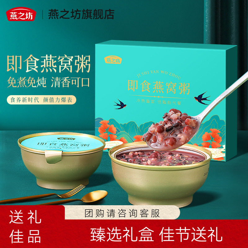燕之坊年货节礼盒_即食燕窝粥即食方便早餐粥年货礼盒节日送礼