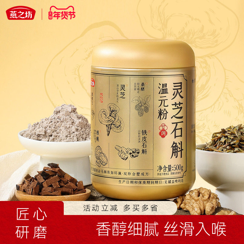 燕之坊灵芝石斛温元粉500g黑米黑麦鹰嘴豆核桃谷物粉早代餐冲饮粉,咖啡/麦片/冲饮,天然粉粉食品,淘宝优惠券,粉丝福利购,淘宝优惠卷