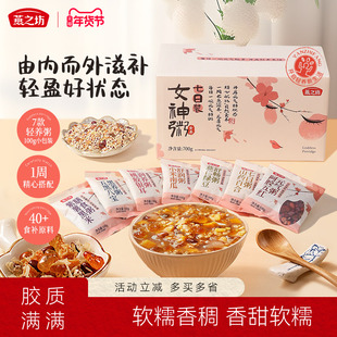 燕之坊七日女神粥五谷杂粮粥组合粗粮八宝粥原材料阿胶山药