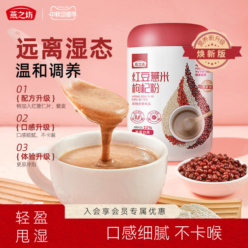 燕之坊红豆薏米粉速食代餐图片