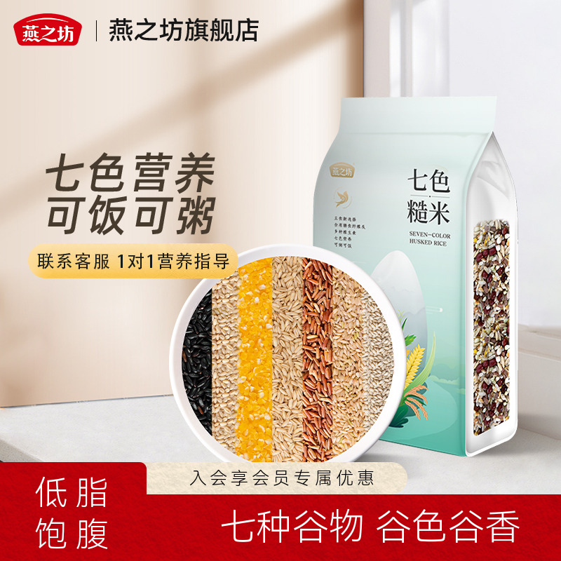 燕之坊七色糙米1kg五谷杂粮米饭糙米饭主食粗粮红米大米