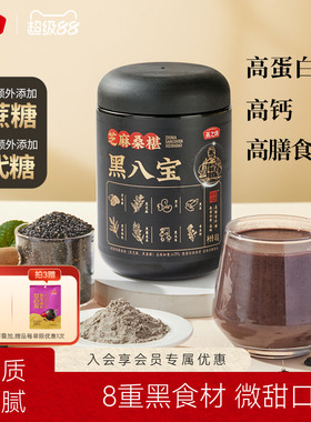 燕之坊芝麻桑椹黑八宝450g0糖八宝黑豆粉黑米早餐冲饮粉粉办公室