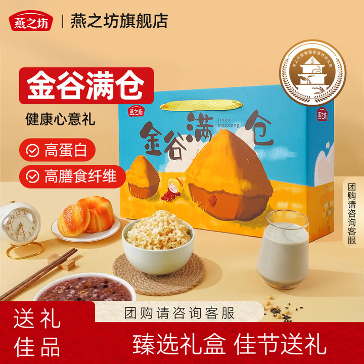燕之坊_金谷满仓礼盒3.2kg