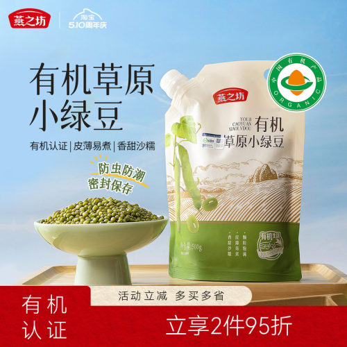 燕之坊_有机草原小绿豆500g
