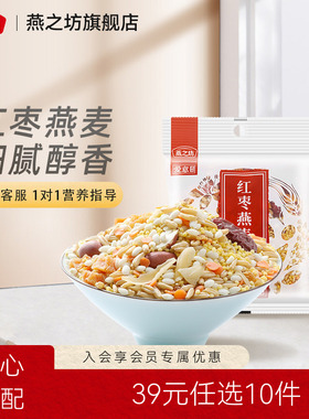 39元任选10件燕之坊红枣燕麦小米粥原料组合150g五谷杂粮营养