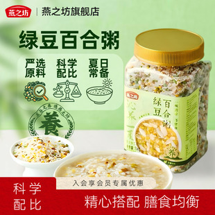 燕之坊_绿豆百合西米粥1kg绿豆新货五谷杂粮米早餐营养粥红米豌豆