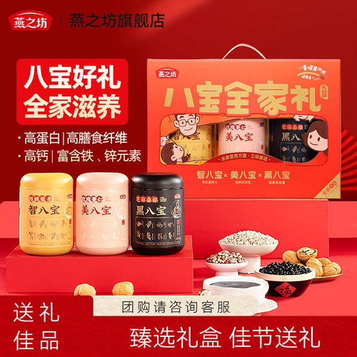 燕之坊礼盒_八宝全家礼1.35kg