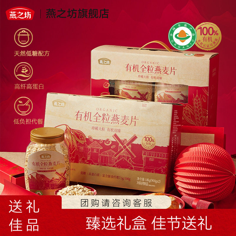 燕之坊礼_有机全粒燕麦片1.8kg图片