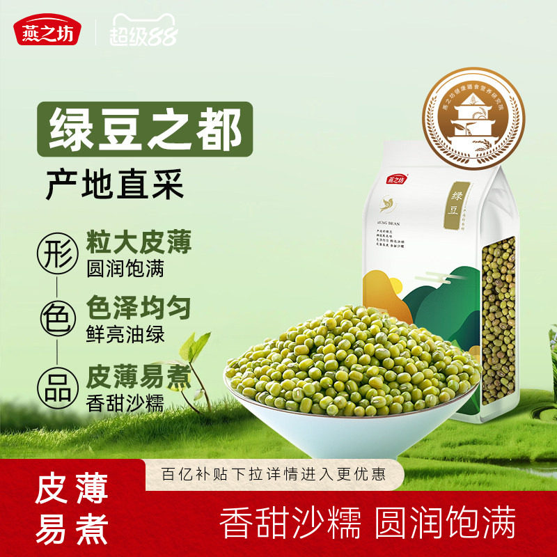 燕之坊_绿豆1kg优质小绿豆新鲜农家新货批发消暑优质绿豆汤原料