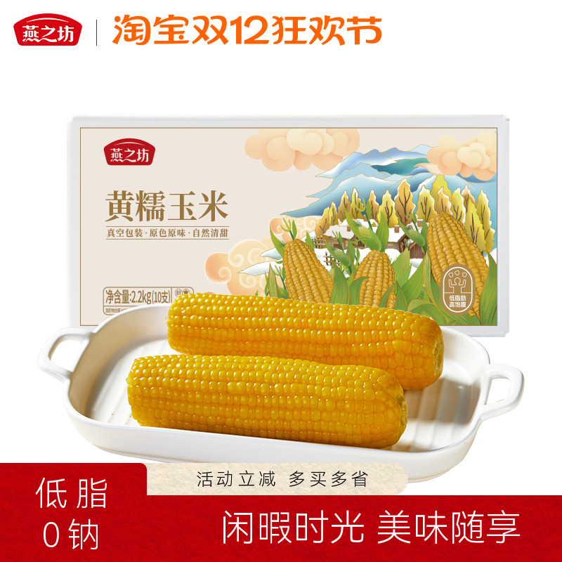 燕之坊黄玉米黄糯玉米粗粮早餐