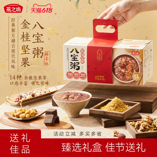 燕之坊_金桂坚果八宝粥900g