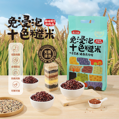k姐推荐燕之坊免浸泡十色糙米5斤五谷杂粮粗粮八宝米饭