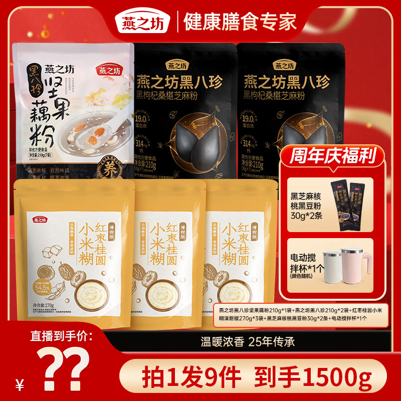 燕之坊黑八珍坚果藕粉图片