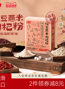 燕之坊红豆薏米枸杞粉192g红小豆赤小豆薏仁米糙米红枣早餐