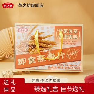 燕之坊礼盒_即食燕麦片1.2kg早餐即食冲饮澳洲原味纯燕麦片旗舰店