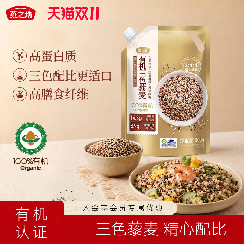 燕之坊_有机三色藜麦米500g糙米饭新米五谷杂粮混合免泡杂粮饭