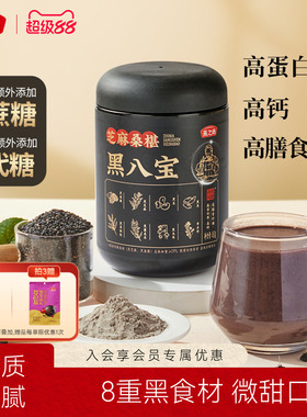 燕之坊芝麻桑椹黑八宝450g0糖八宝黑豆粉黑米早餐冲饮粉粉办公室