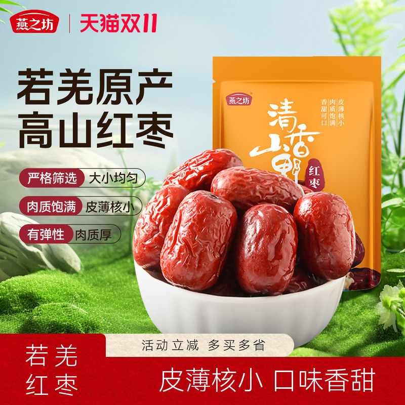 燕之坊新疆若羌红枣500g高山大枣皮薄核小口味香甜休闲零食