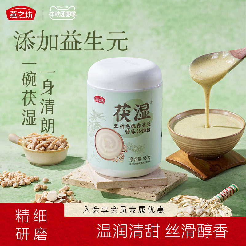 燕之坊谷物粉2桶 9元 - 86线报
